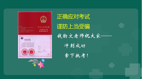 专业师资钱韵文叮嘱你:2019年执业药师考试期这些准备要做好!