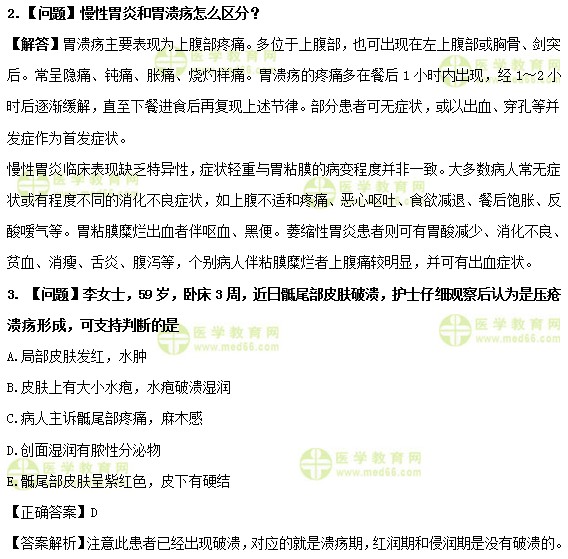 护士执业资格考试《答疑周刊》2020年第4期