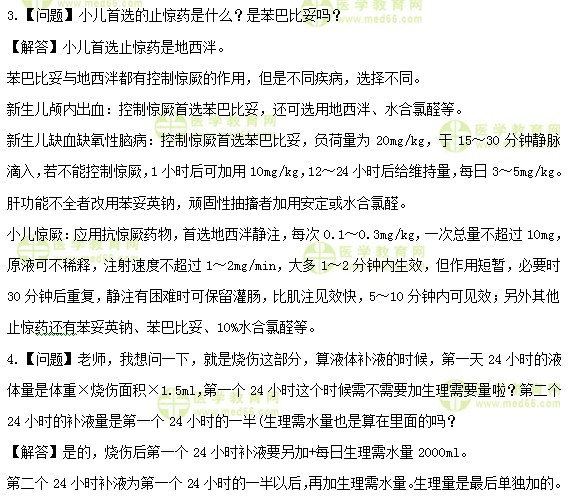 医学教育网初级护师:《答疑周刊》2020年第4期