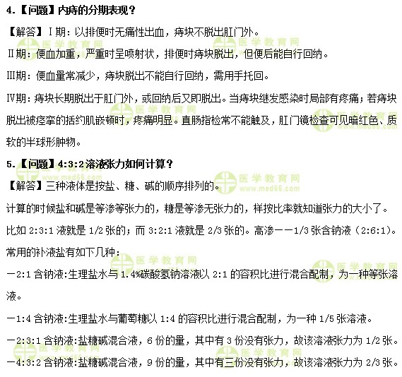 主管护师:《答疑周刊》2020年第4期