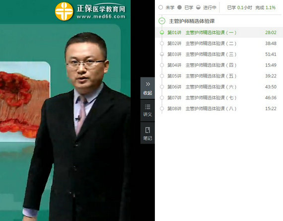 主管护师考试免费视频