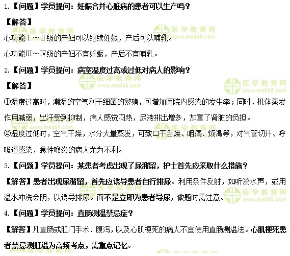 护士资格考试答疑周刊