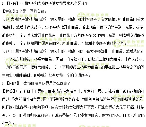 初级护师考试答疑周刊