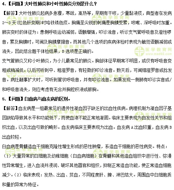 主管护师答疑周刊