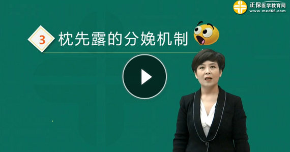 妇产科主治医师精讲视频