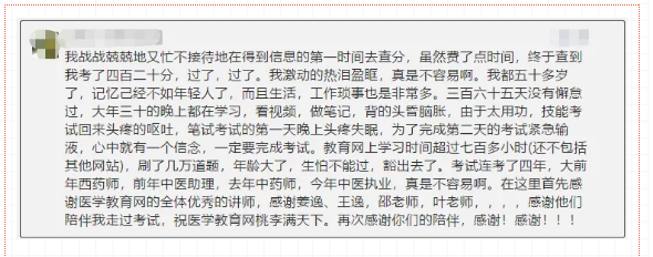 2019年执业医师考试学员故事