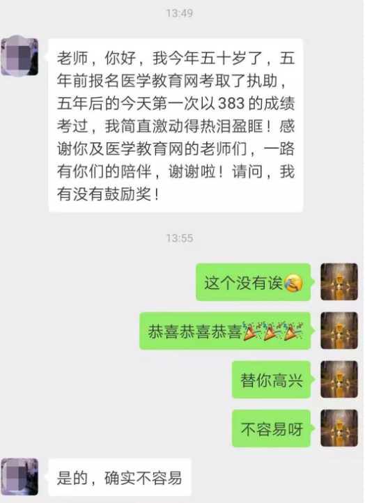 我的医师资格考试心得