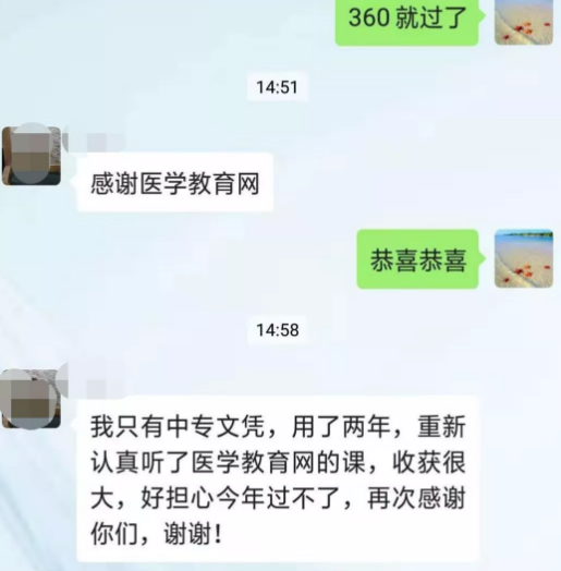 我的医师资格考试心得