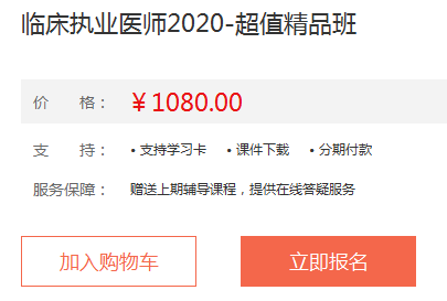 临床执业医师课程