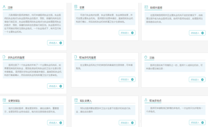 医师电子化注册