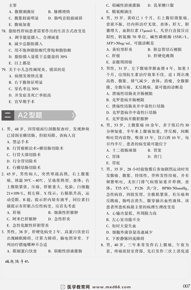 //www.med66.com/shop/product-13723.shtml