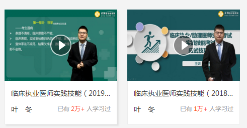 临床执业医师实践技能操作视频