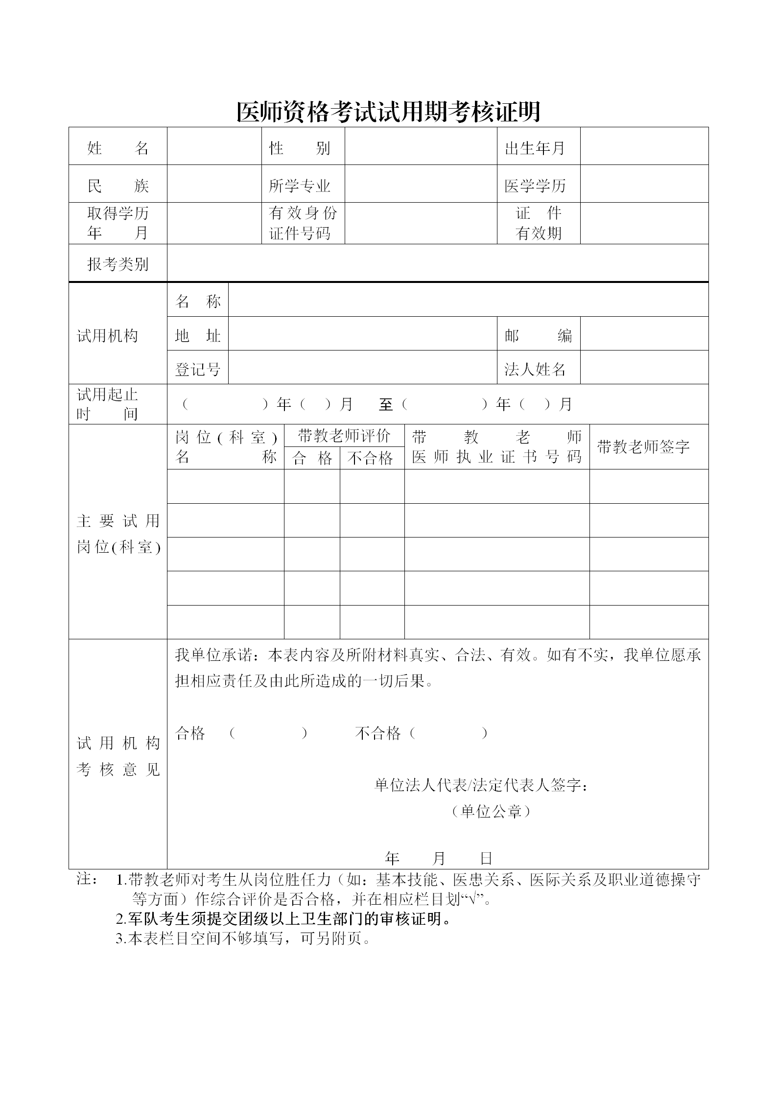 医师资格考试试用期考核证明表下载版