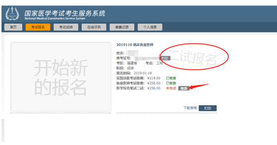 2019年临床助理医师一年两试泉州试点二试网上报名入口/缴费时间