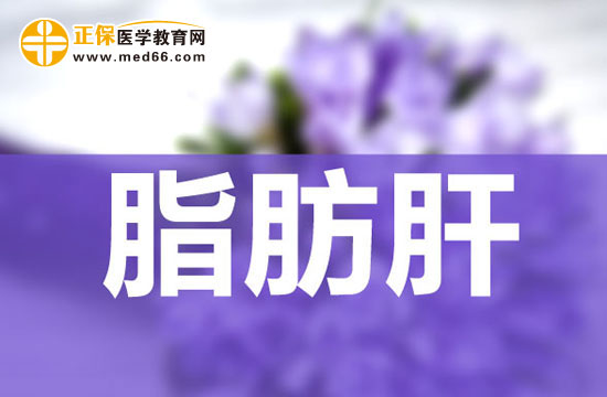 　　急性妊娠脂肪肝很严重吗，怎么治疗？