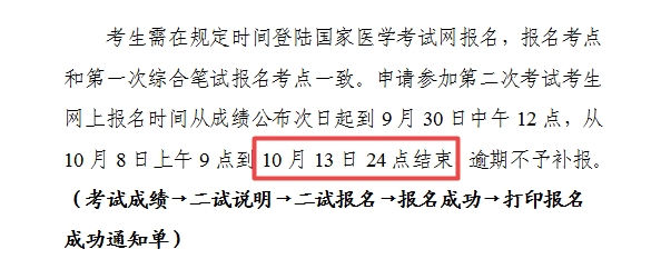 白山考点二试报名