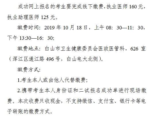 白山市二试缴费
