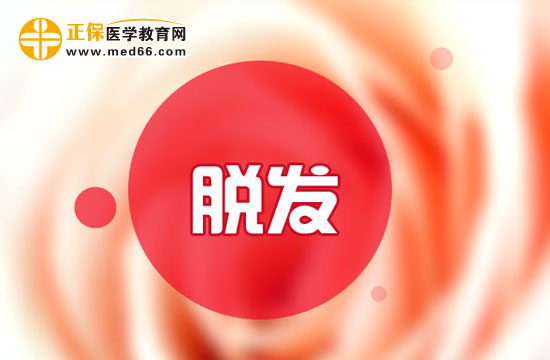 染发会一起脱发严重吗?