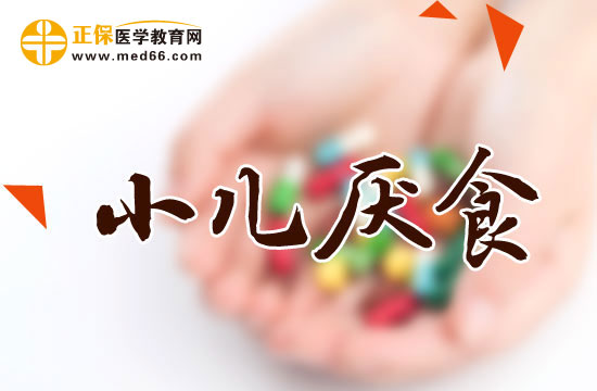 　　小儿厌食症的判断依据