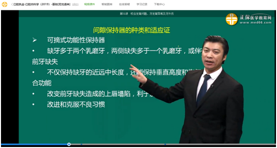 口腔执业医师网课对比2019年试题