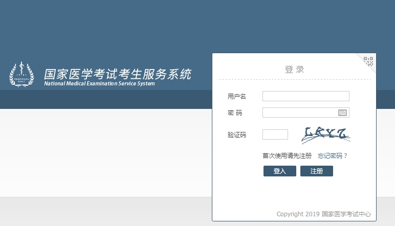 2020口腔执医师报名途径