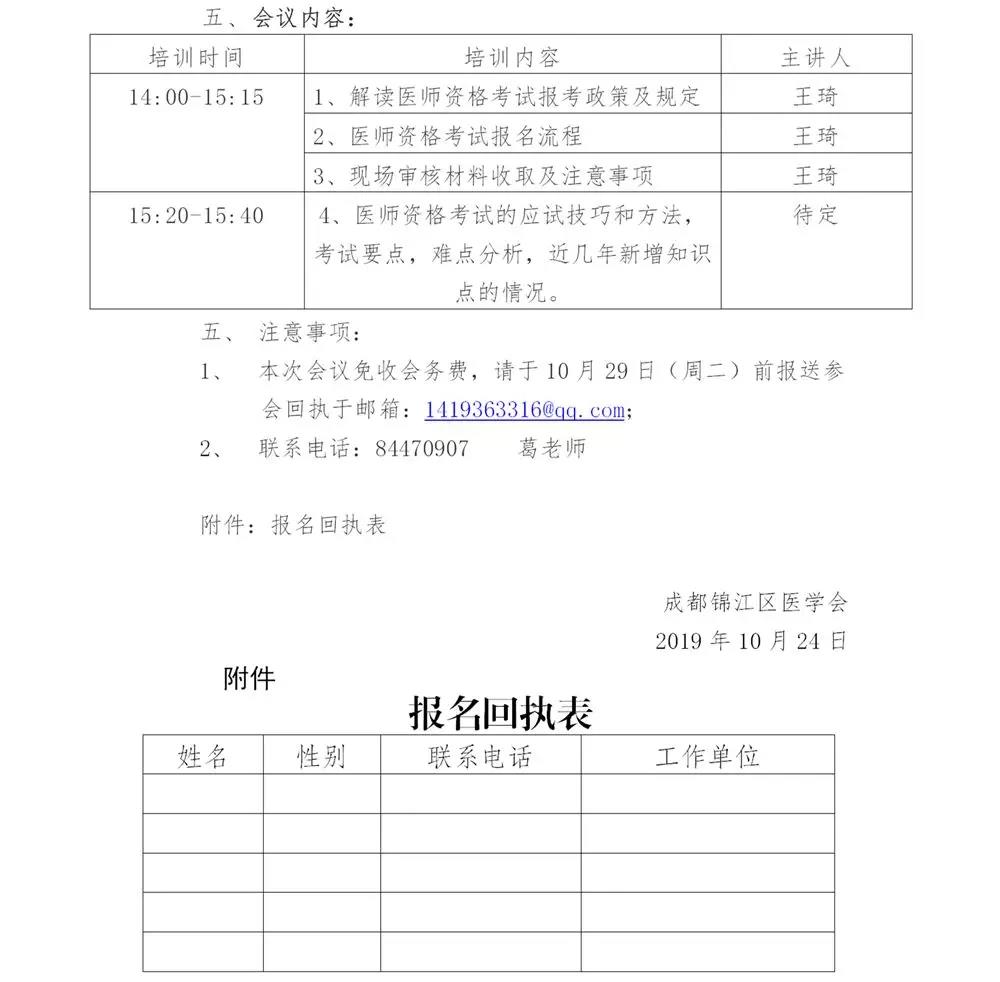 四川成都市锦江区2020年医师报考培训说明会通知