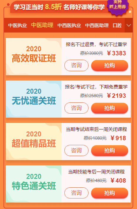 中医助理医师培训课