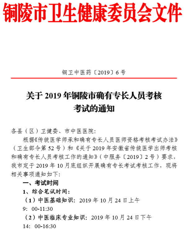 铜陵确有专长考试时间