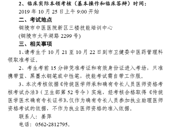 铜陵确有专长考试时间