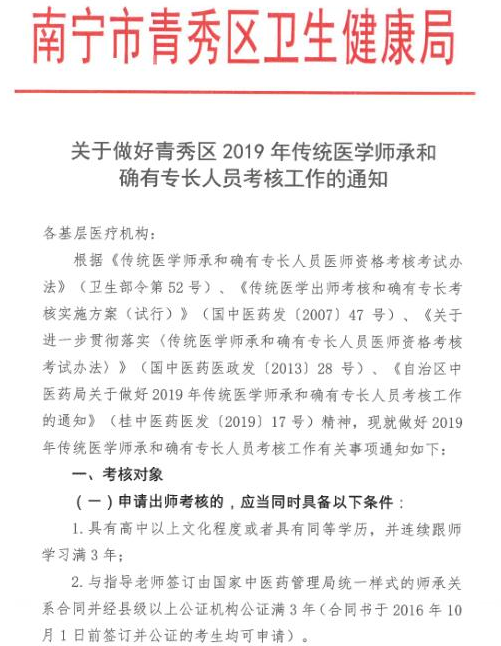广西传统师承和确有专长考核报名