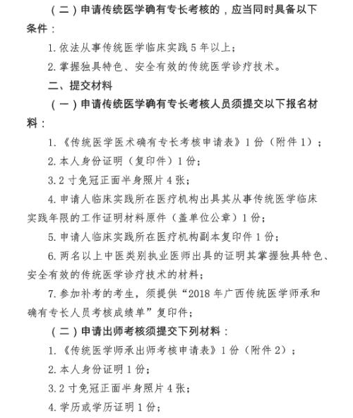 广西传统师承和确有专长考核报名