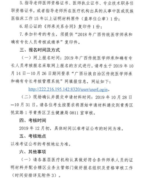 广西传统师承和确有专长考核报名