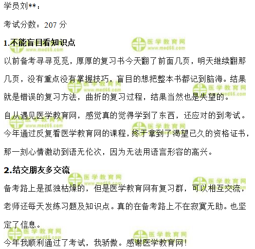 中医执业助理医师考试经验