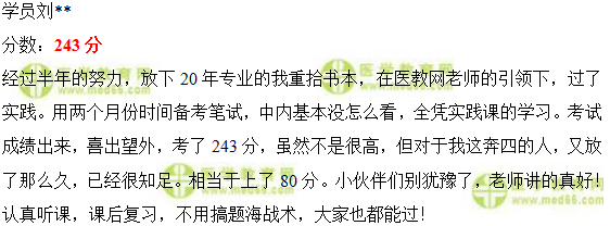 中医执业助理医师考试经验