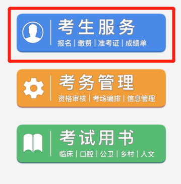 中医执业助理医师资格查分