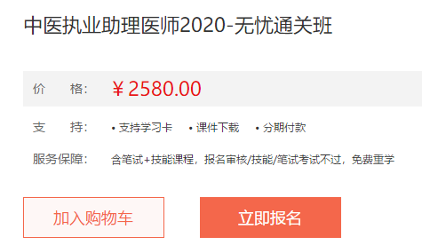 中医执业助理医师培训课