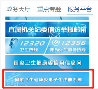 国家卫健委医师电子化注册系统个人端