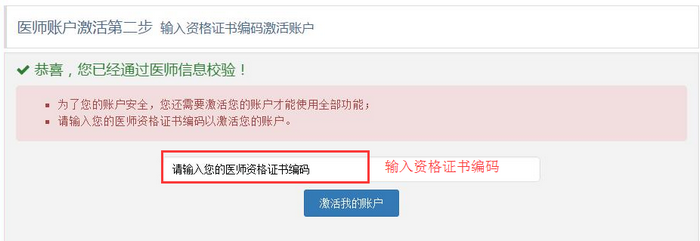 医师电子化注册信息系统