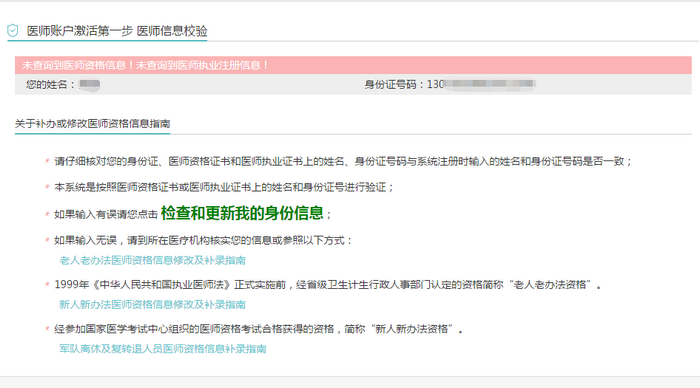医师电子化注册信息系统
