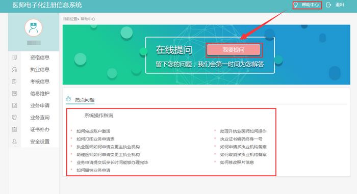 医师电子化注册信息系统