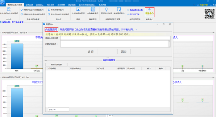 医师电子化注册信息系统