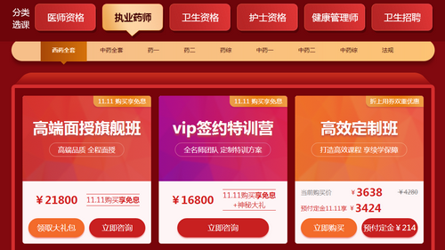 【省钱攻略】医学教育网“爽”11购课季，详细版省钱攻略！（附流程）