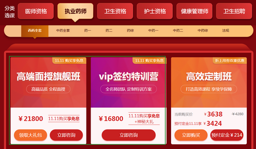 【省钱攻略】医学教育网“爽”11购课季，详细版省钱攻略！（附流程）