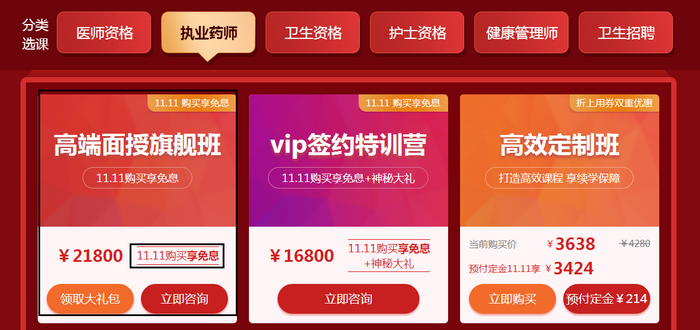 “爽”11来了！执业药师高端面授限时免息！最高立省1831.2元！