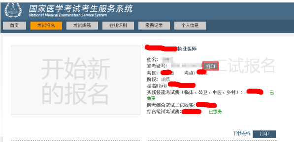 2019年执业医师一年两试考试准考证打印