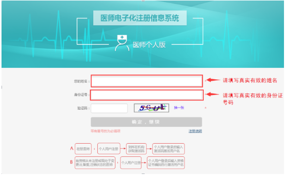 医师电子化注册