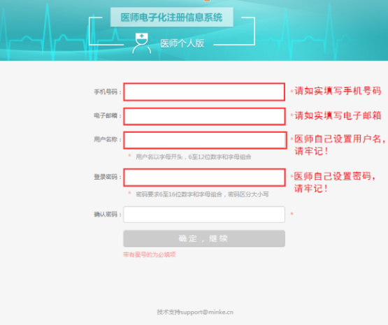 医师电子化注册