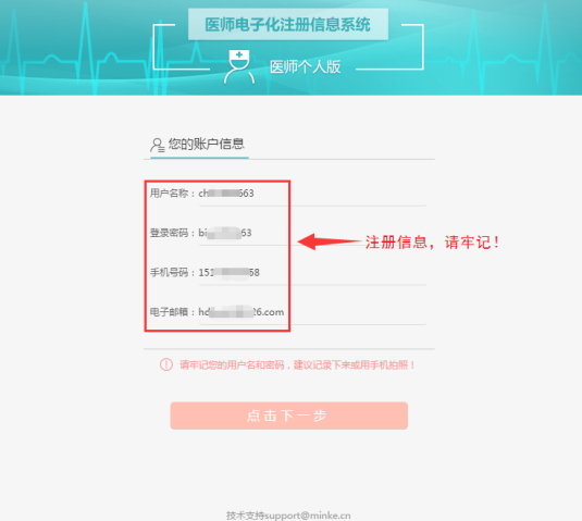 医师电子化注册