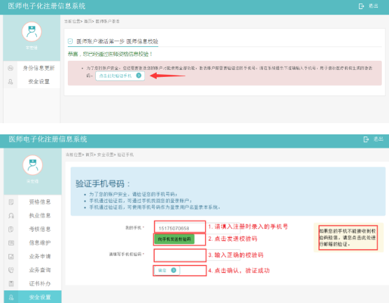 医师电子化注册