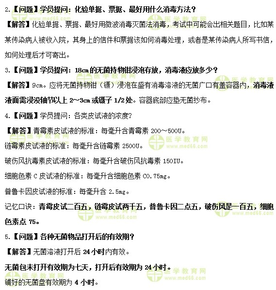 护士执业资格考试《答疑周刊》2020年第8期